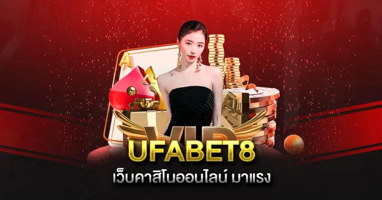 ufabet8